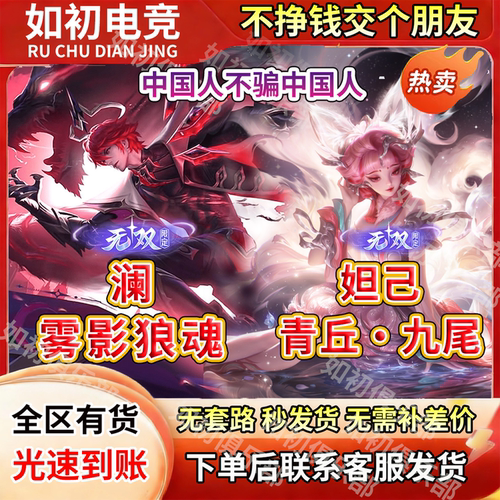 王者送荣耀皮肤澜雾影狼魂妲己青丘九尾狐无双限定兰陵王嫦娥天幕