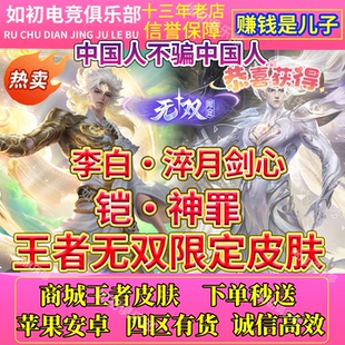 王者荣耀皮肤马超澜孙尚香女娲杨戬西施镜裴擒虎fmvp皮肤战令天幕