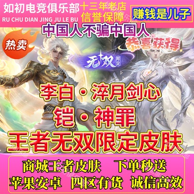 王者荣耀皮肤夏侯惇朵莉亚安琪拉铠神罪李白碎月剑心无双限定天幕