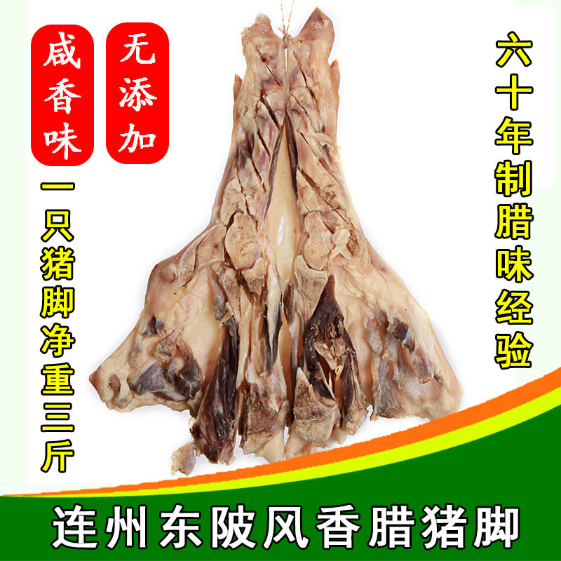腊猪脚连州东陂腊味正宗风香腊猪手一整只猪脚净重3斤多地包邮
