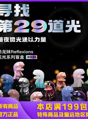 litor‘s works狸投恐龙妹Reflexions炫光盲盒确认款第15-28道光