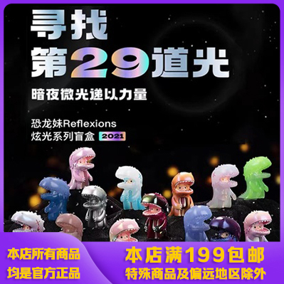 炫光盲盒确认款第15-28道光