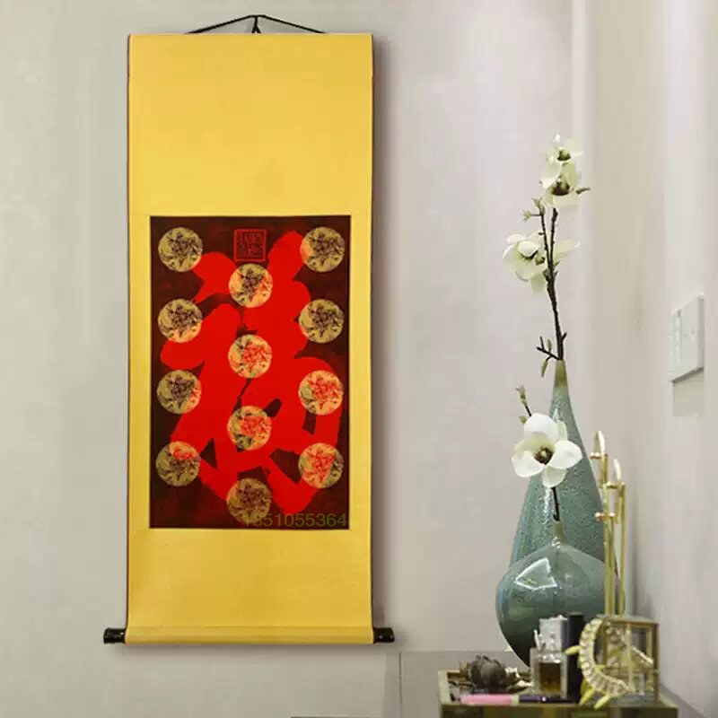 装饰挂画恭王府福字恭王府福字