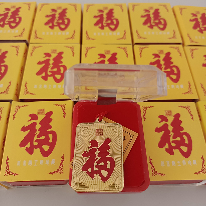 恭王府福字纪念品福牌 挂坠项链 天下第一福 护身符 北京康熙福字