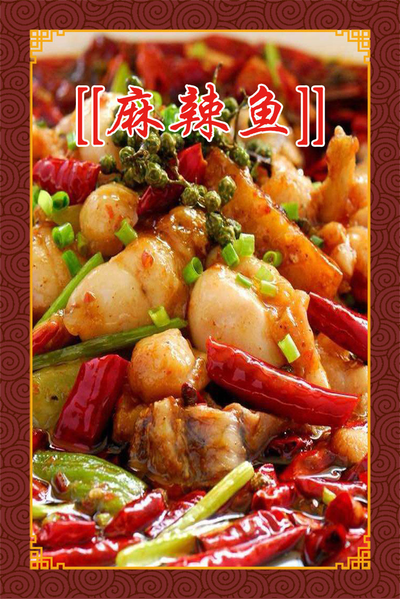 767特色美食麻辣鱼餐厅酒楼店菜品谱图1439喷绘展板海报印制10-5