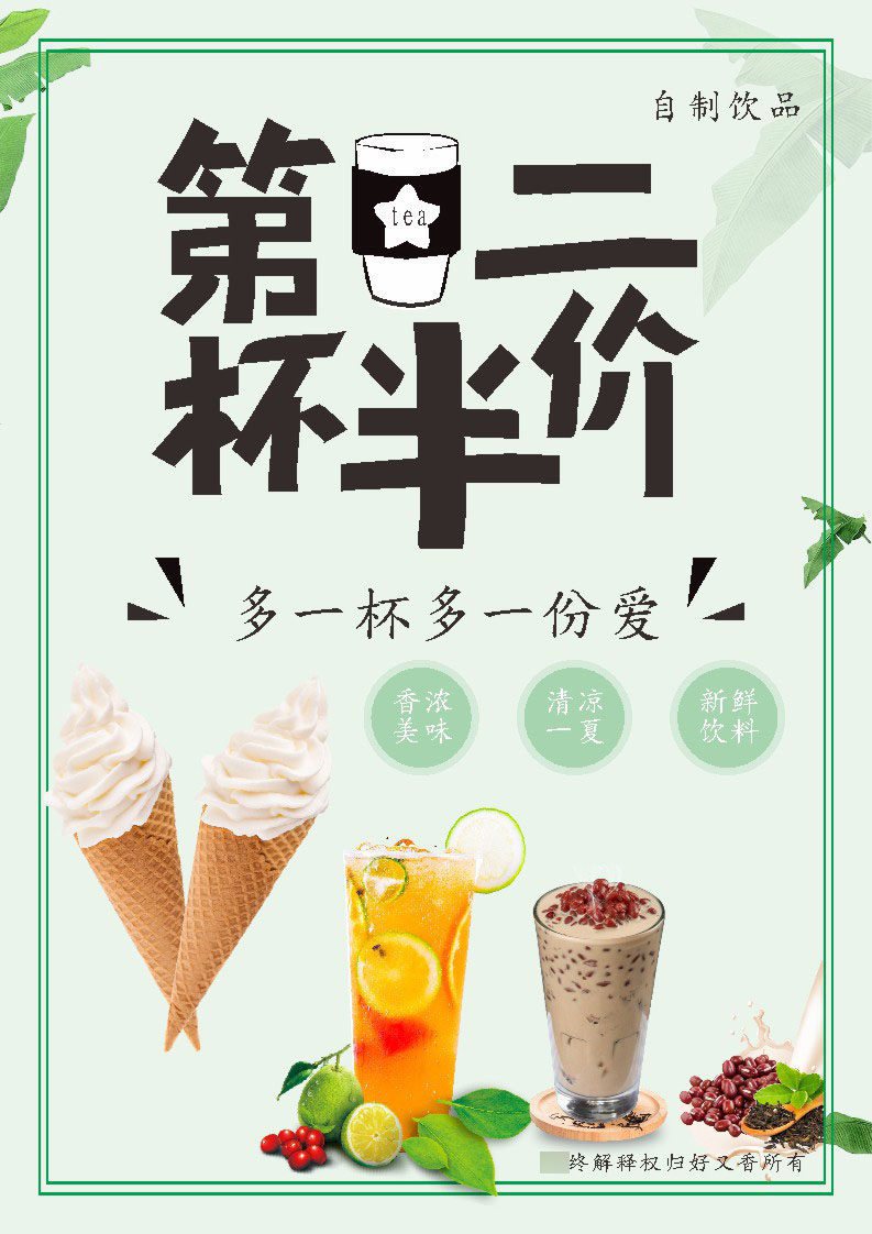 770奶茶第二杯半价冷饮店宣传墙贴画689喷绘素材展板写真海报印制