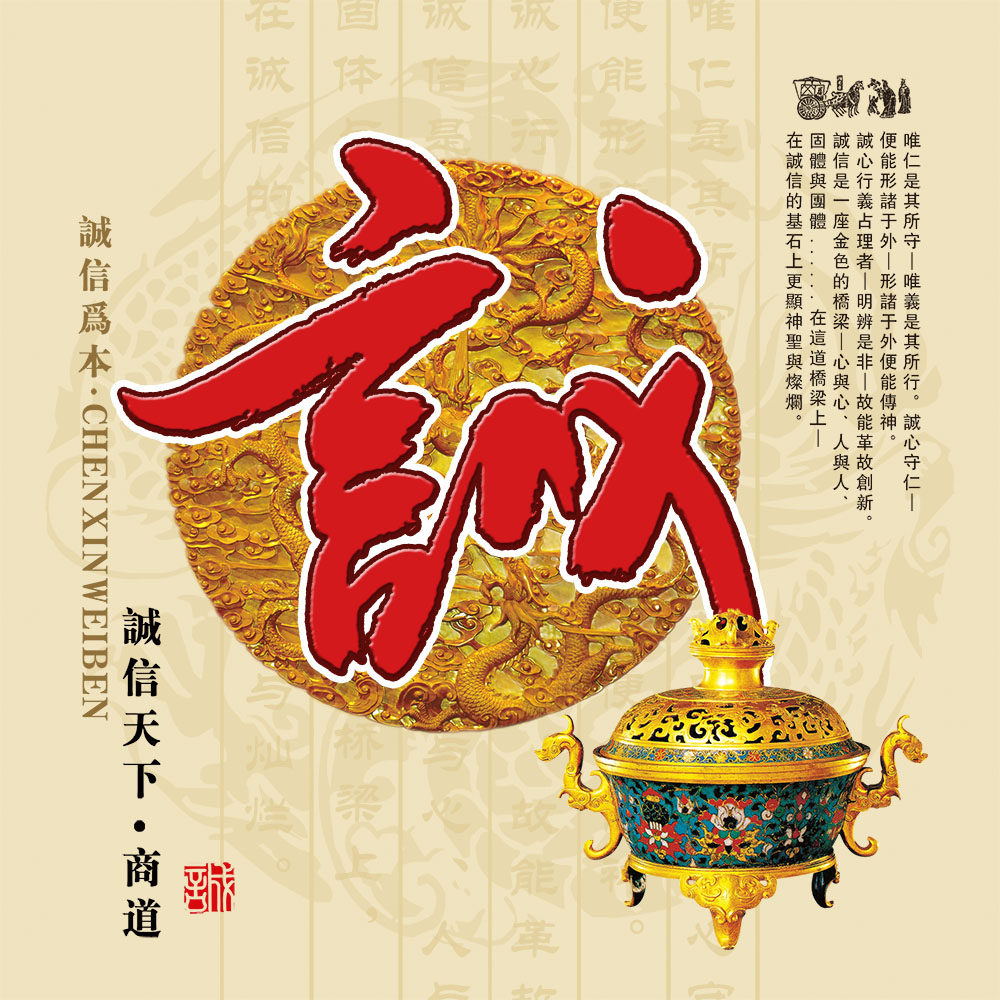 767公司企业文化展板商道诚字简介宣传贴画547装饰画海报喷绘印制