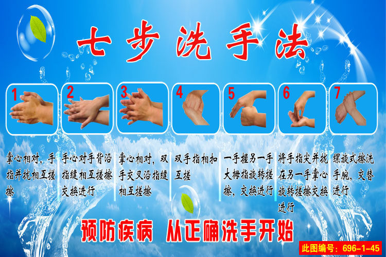 696-1-45五六七八步洗手法宣传海报印制展板喷绘写真贴纸装饰画