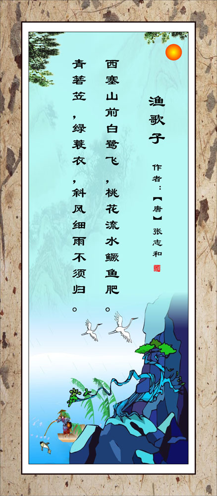 705海报印制展板喷绘写真贴纸228渔歌子古诗词墙上挂画