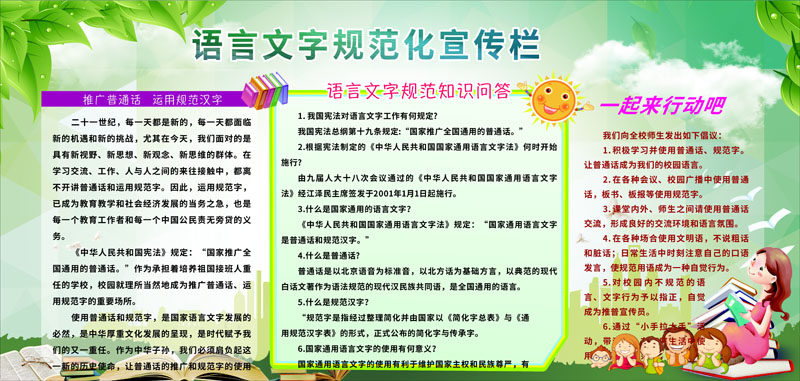 767装饰画海报印制展板1802学校园语言文字规范化普通话宣传栏