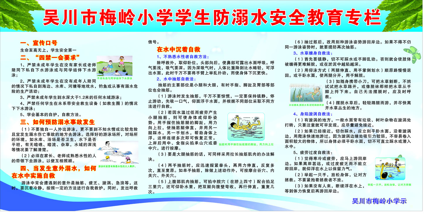 710海报印制展板喷绘写真贴纸245小学生防溺水安全教育