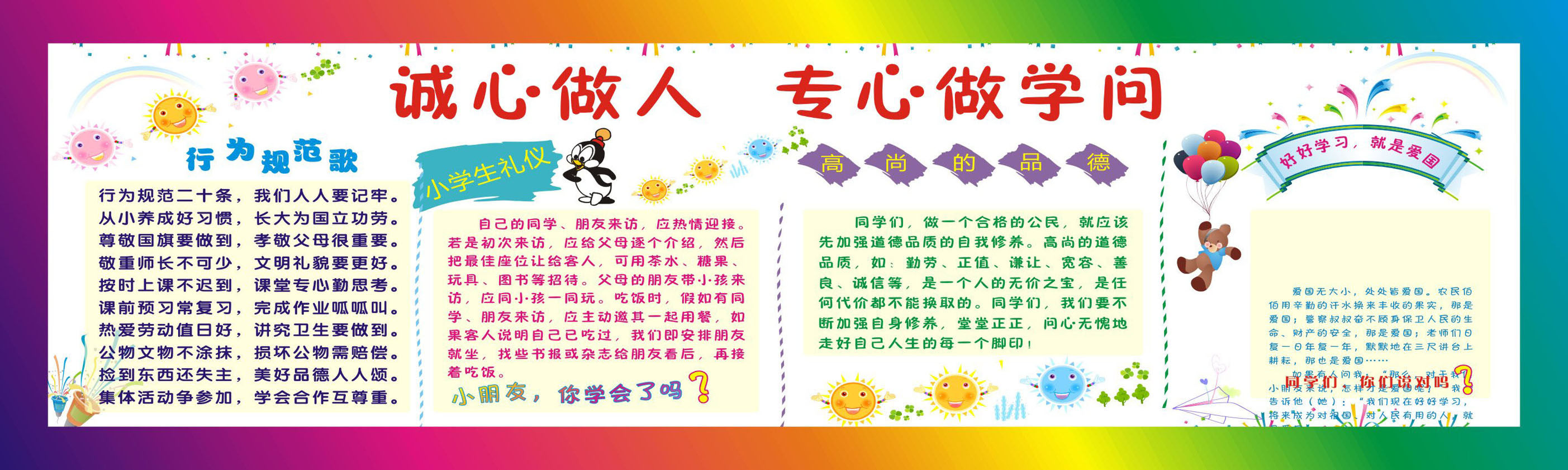 727海报印制展板喷绘写真贴纸801校园文化小学生礼仪