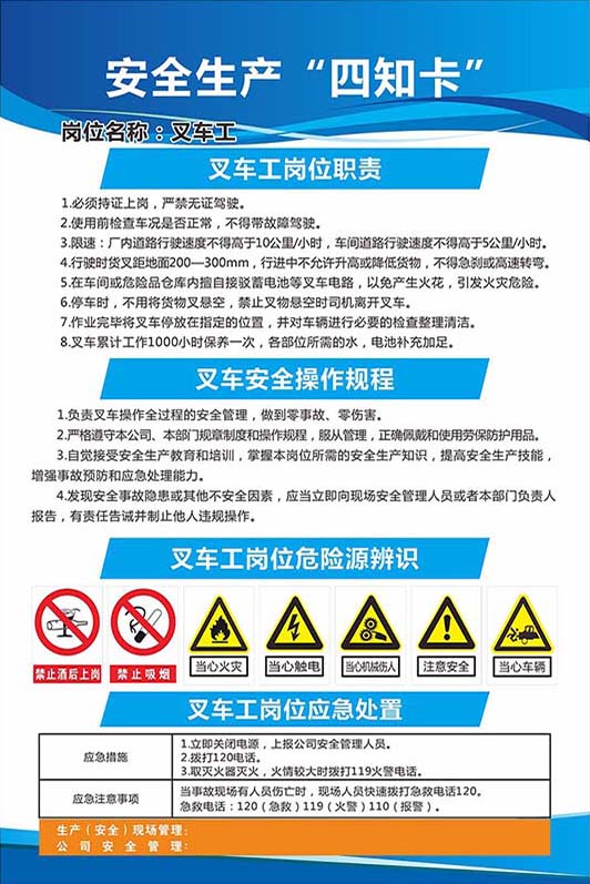 770叉车工安全风险四知卡操作规程岗位职责警示贴画海报印制1498