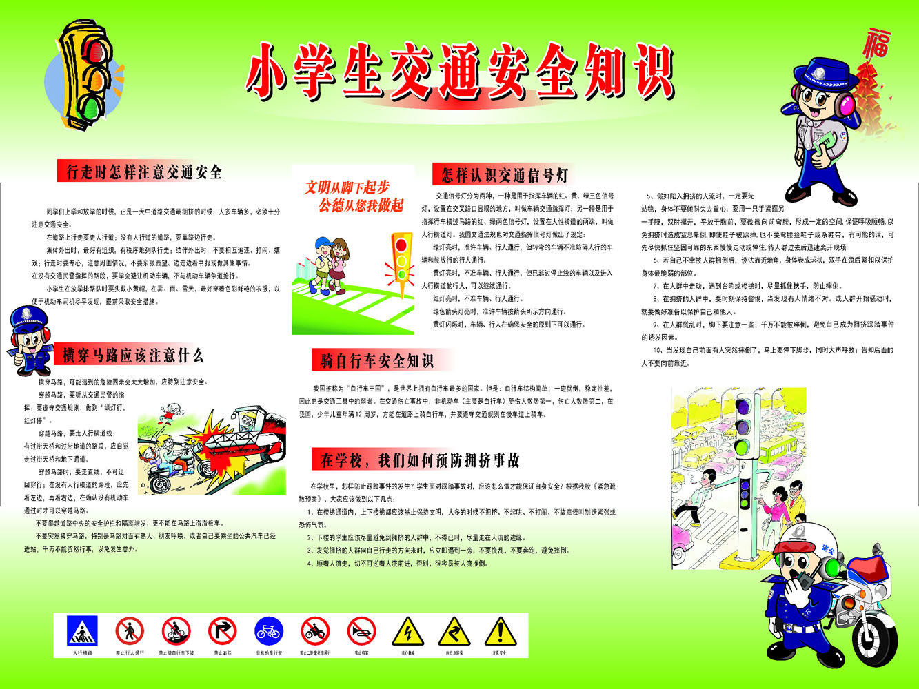 669海报印制展板喷绘写真贴纸488小学生交通安全知认识红绿灯