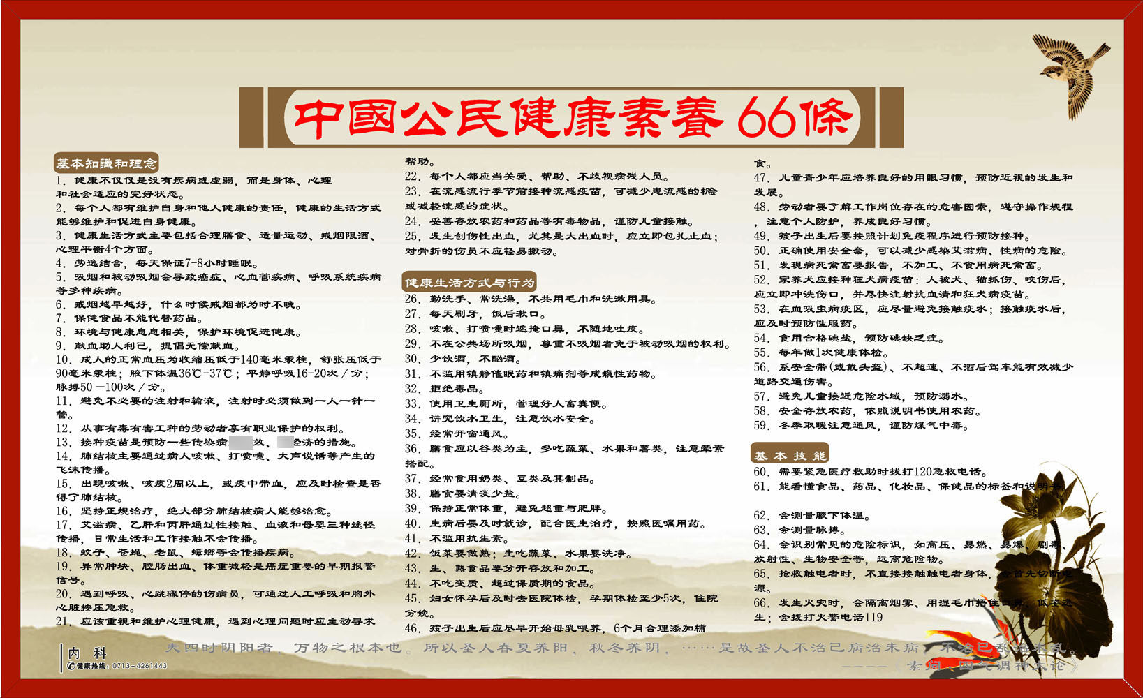 559薄膜贴纸海报印制展板喷绘写真177中国公民健康素养66条宣传栏