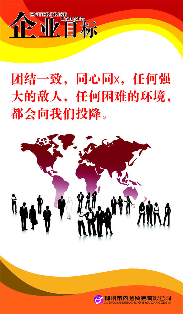 668画布海报展板喷绘素材贴纸69企业目标公司名人名言标语(3)