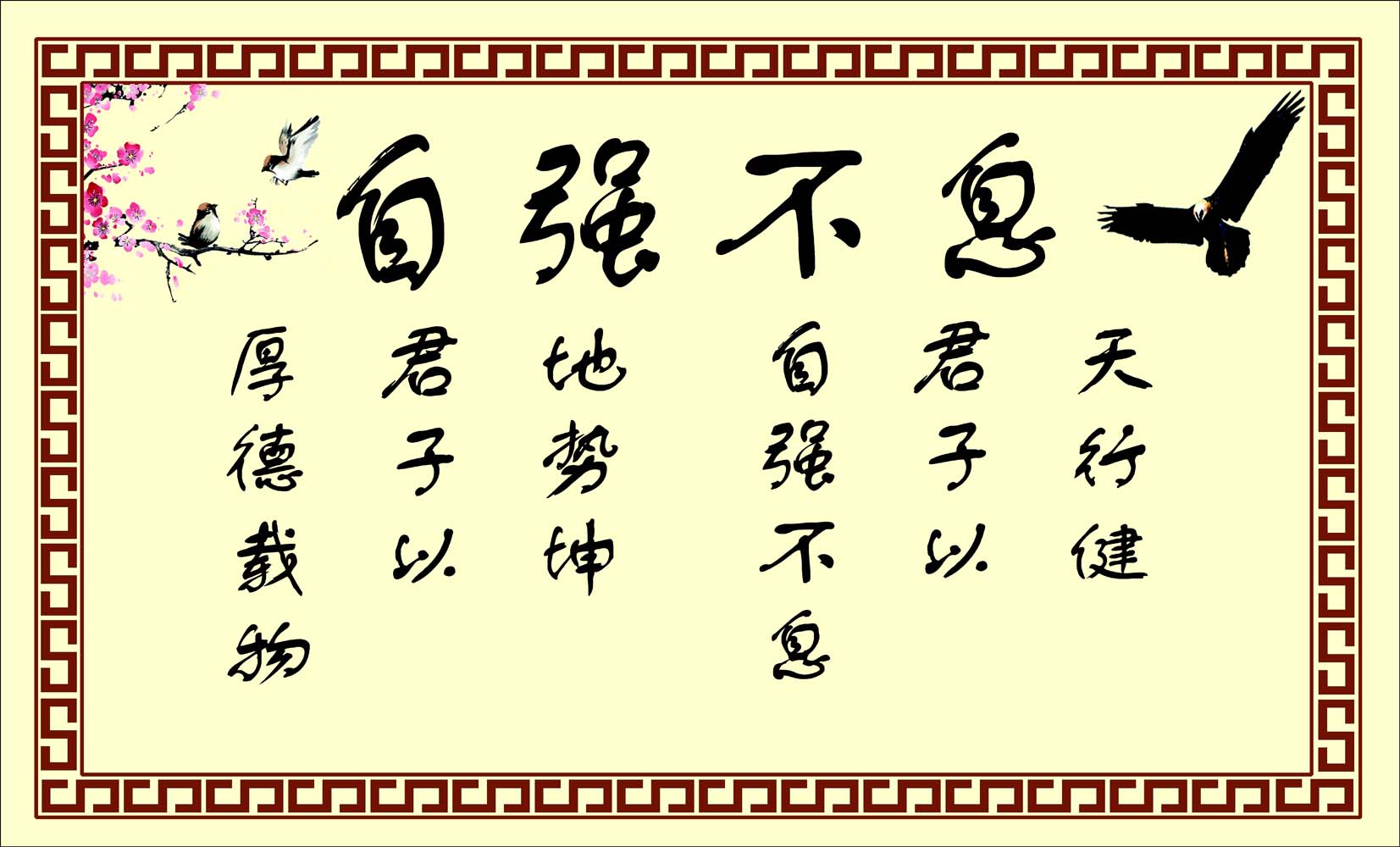 706画布海报展板喷绘素材贴纸53自强不息励志名人名言标语挂图