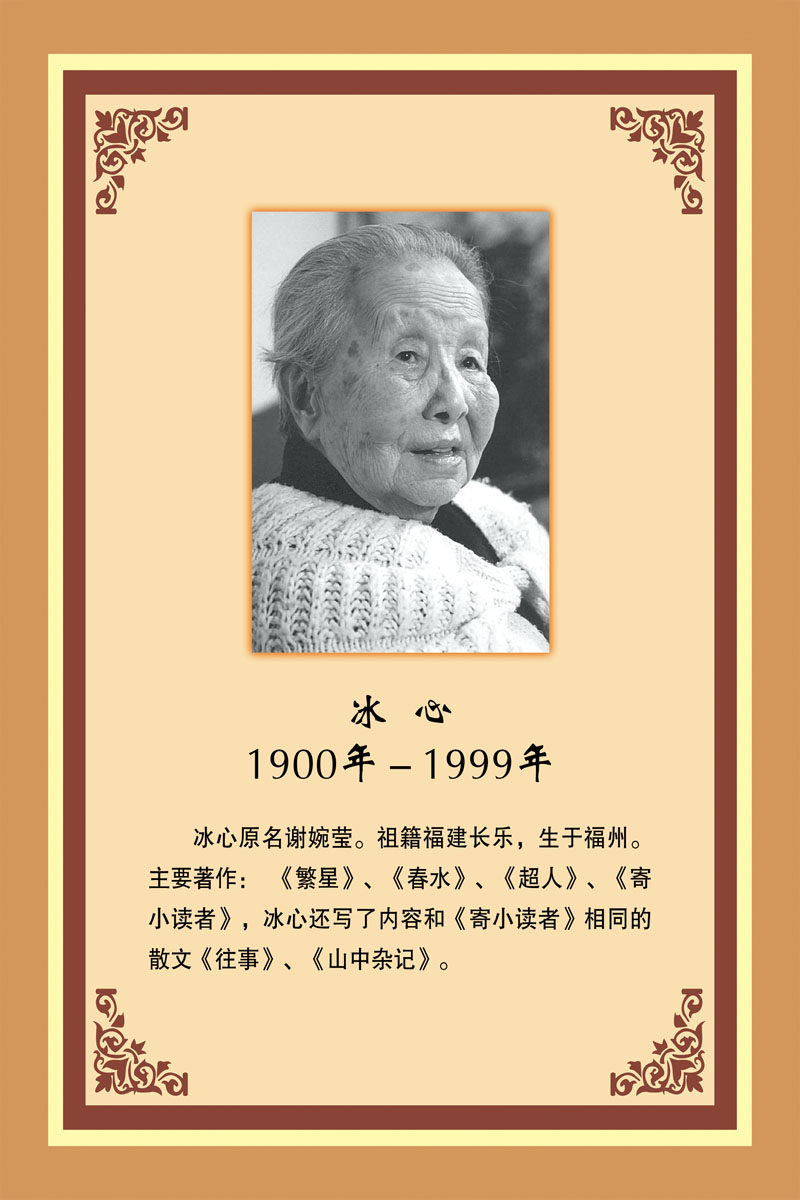 706画布海报展板喷绘素材贴纸451学校文化名人冰心简介挂图