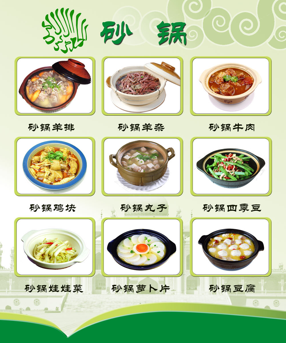 634贴膜海报展板印制贴纸素材361饭店菜单菜品菜谱砂锅菜图片