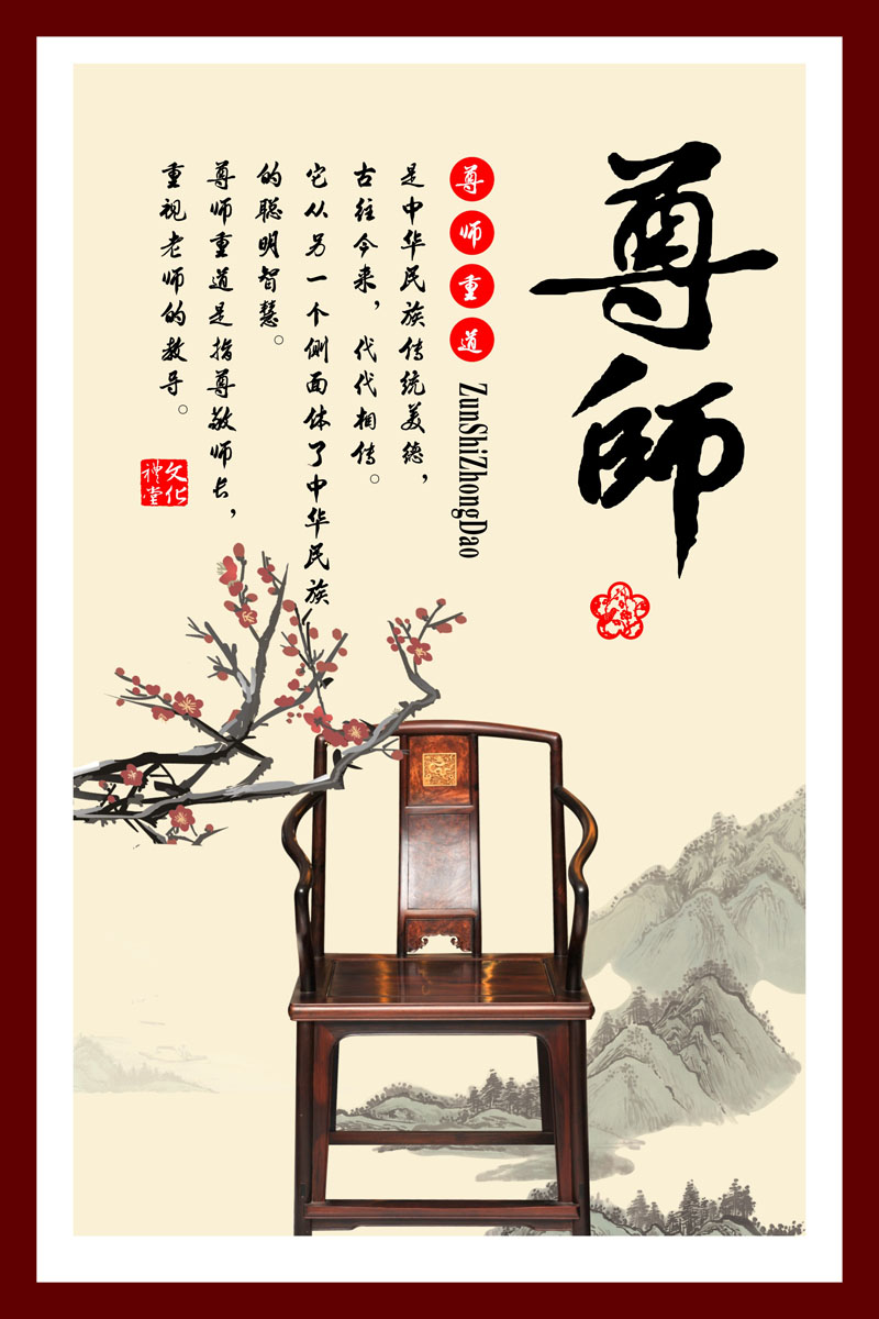 750画布海报展板喷绘素材贴纸28中华传统美德礼仪文化尊师重道