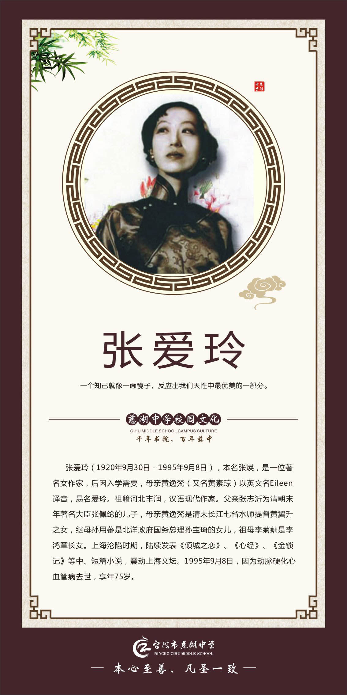 735画布海报展板喷绘素材贴纸726校园文化文学家挂图张爱玲图片