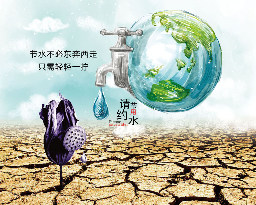 208贴纸海报展板喷绘素材1088 环保节约用水