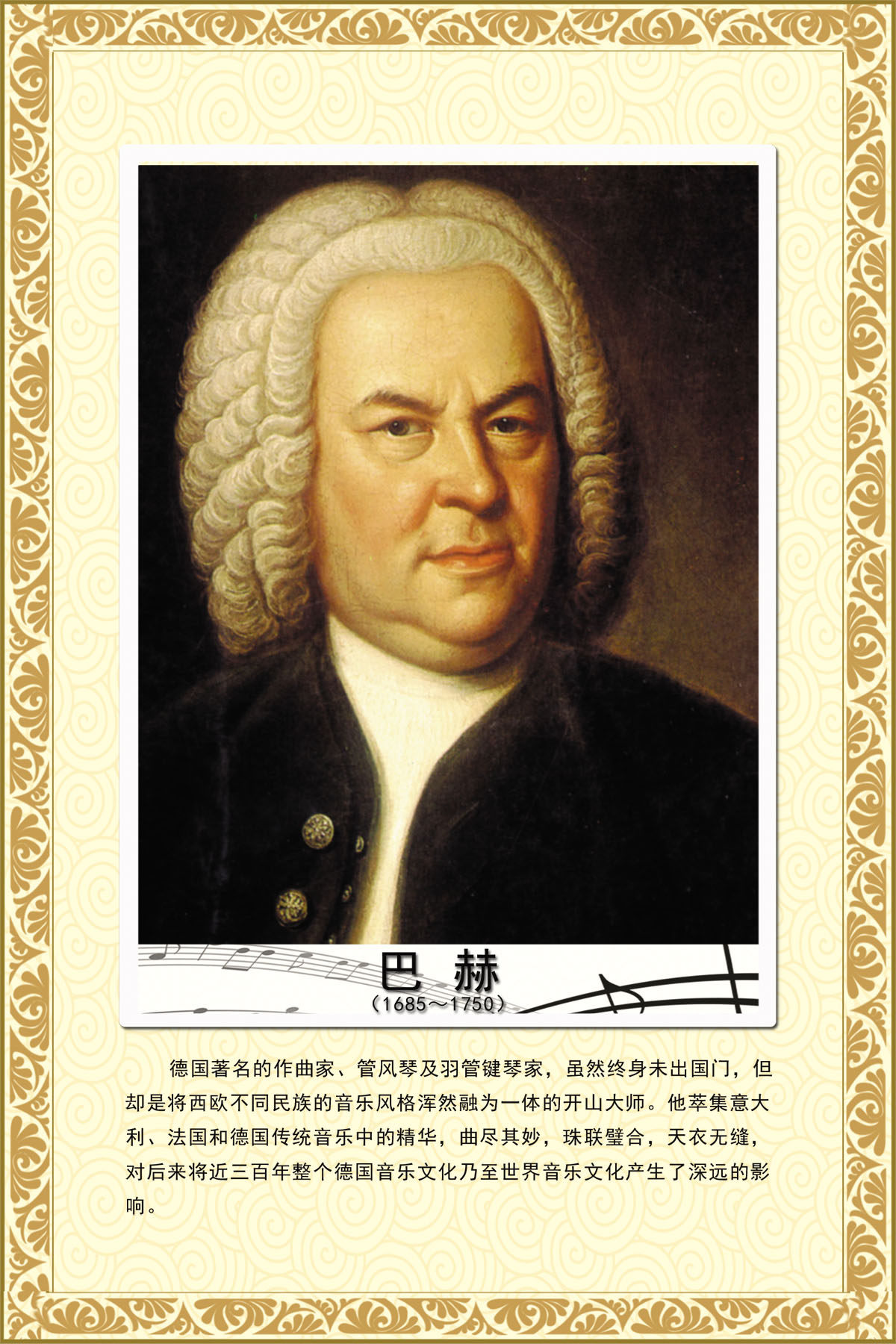 751画布海报展板喷绘素材贴纸903音乐家音乐名人介绍巴赫图片印制