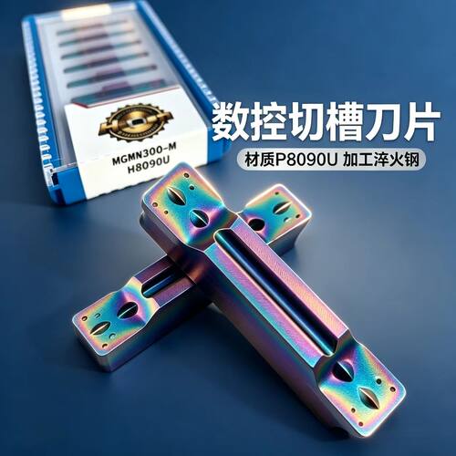 HEXON MGMN150/200/250/300/400/500/600-G/M H8090U 加工淬火钢