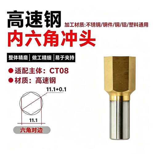 高速钢内六角冲头CT08-T1.5~CT08-T12  CT16-T03~CT16-CT19