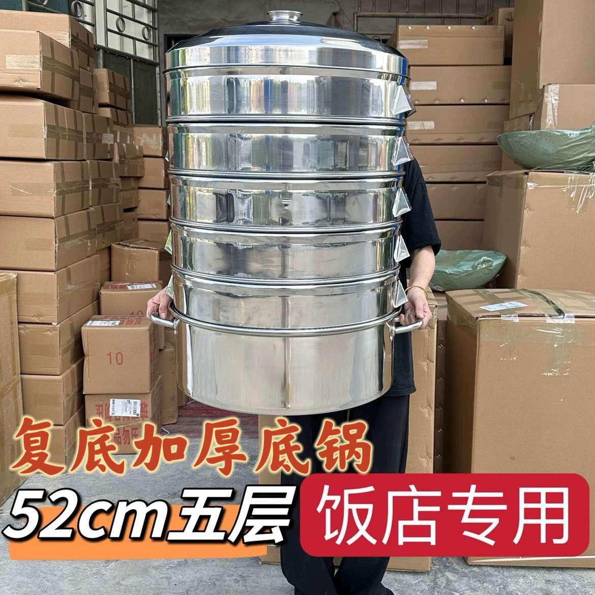 复底不锈钢加大蒸锅商用带蒸笼52cm蒸片特大三层开店摆摊蒸馒头图片