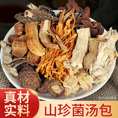 菌汤包煲汤食材炖鸡煲汤菌汤材料