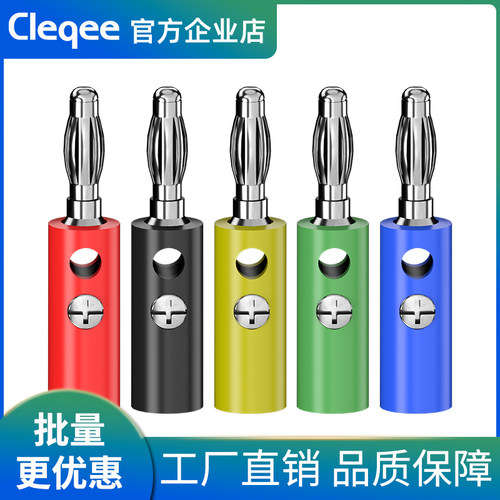 香蕉插头香蕉头Cleqee免焊接