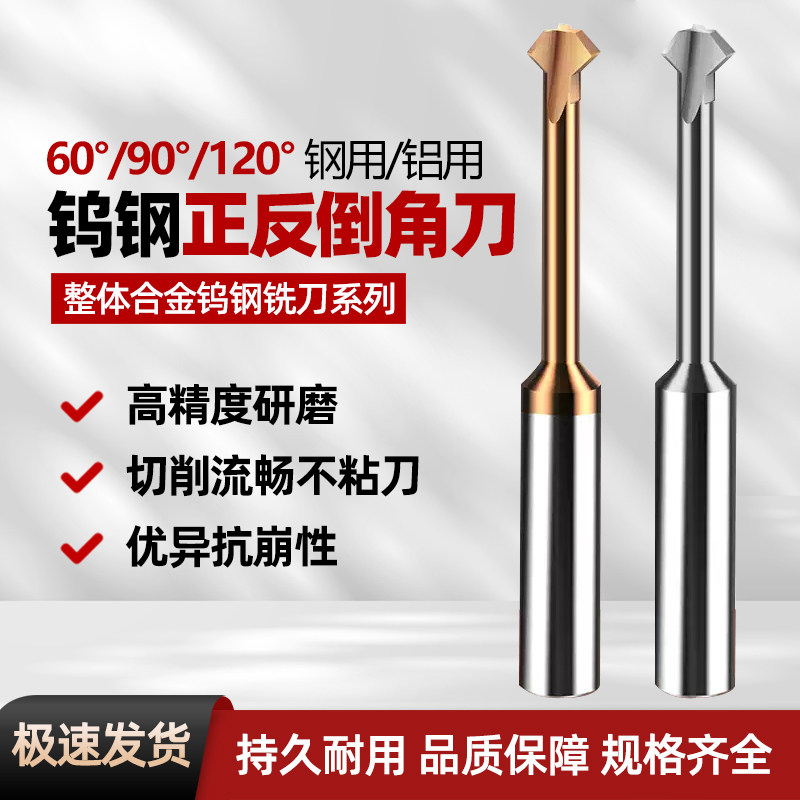 整体钨钢上下倒角刀90度合金涂层钢用 内孔正反双面90度铝用铣刀