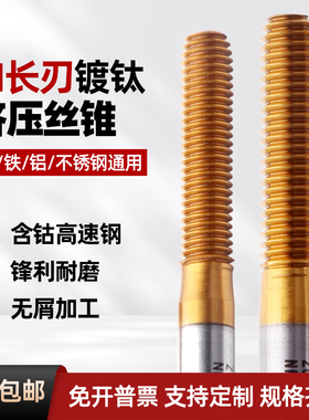 TIN-G-NRTL 镀钛挤压含钴镀钛高速钢长牙适用于铜/铁/铝/不锈钢