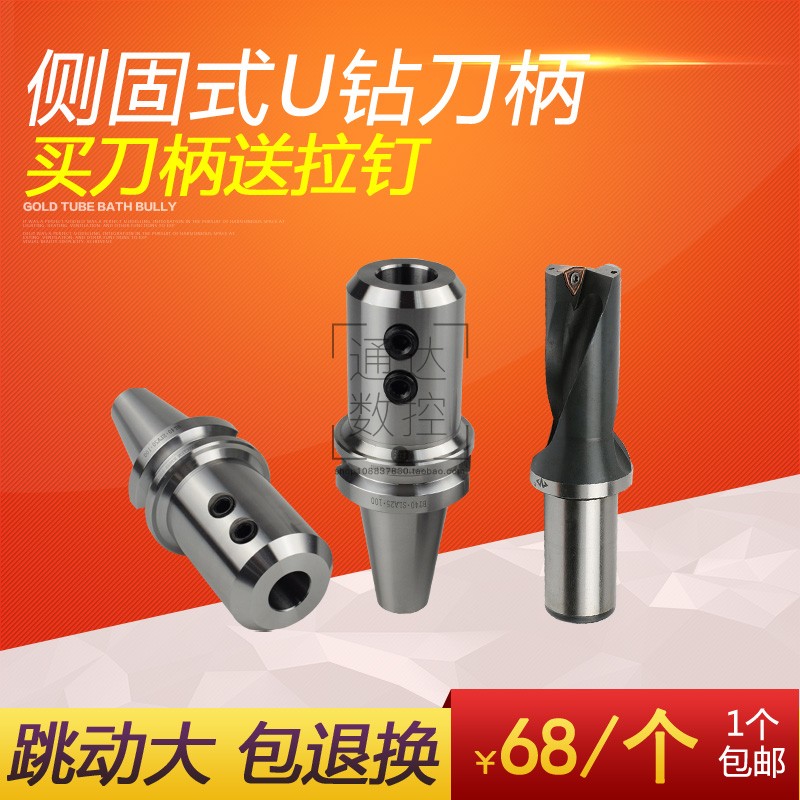 侧固式数控刀柄U钻刀柄BT50-SLN20/25/32/40-90L/100L/105L/115L在类目 五金/工具, 机械五金, 其他机械五金（新）中 - 来自Buy2taobao.com提供专业的淘宝代购服务