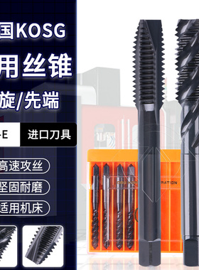 韩国KOSG螺旋先端丝攻 EX-SUS-SFT不锈钢丝锥M3 M4 M5 M6 M8 M10