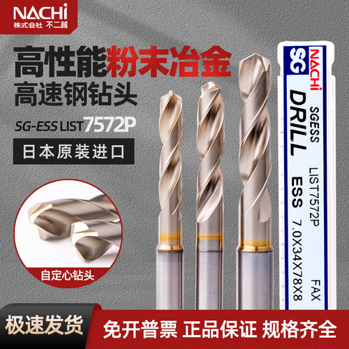 日本不二越粉末冶金7572P钻头