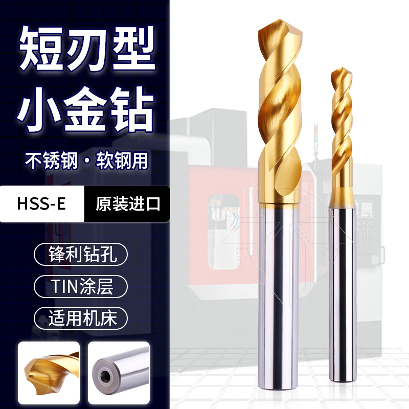 短刃钻黄金钻头不锈钢钻头