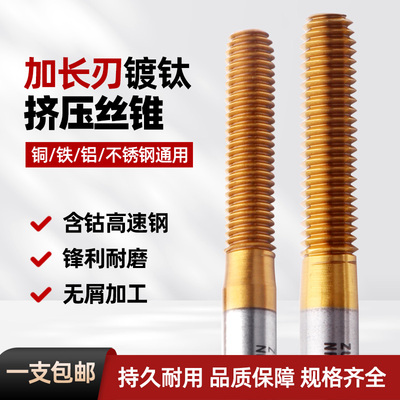 TIN-G-NRTL含钴挤压长牙丝锥