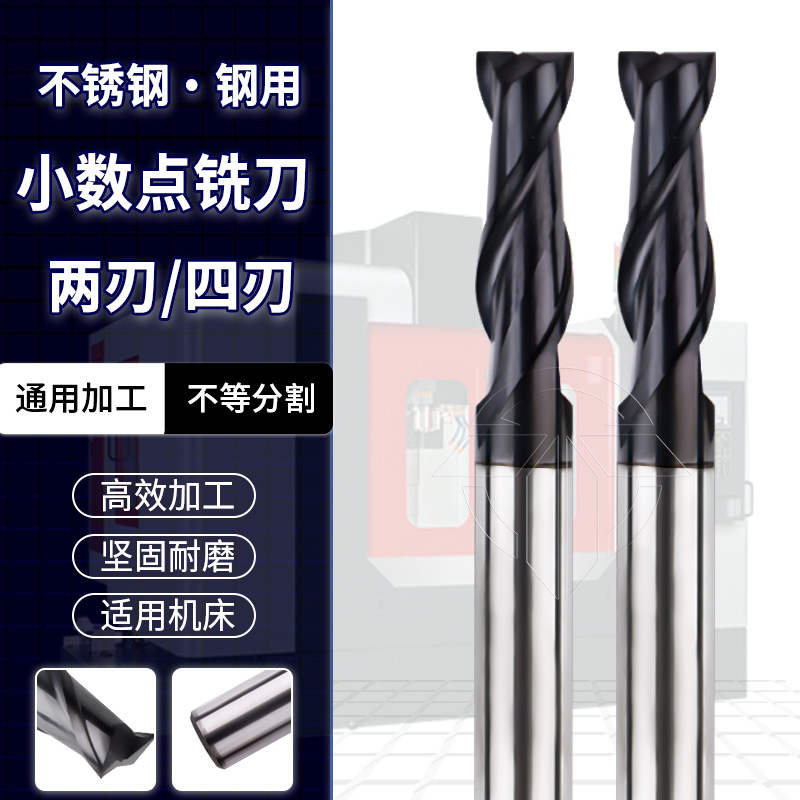 小数点涂层铣刀两刃铣刀