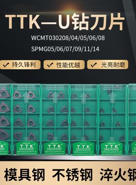 正品韩国TTK钻孔刀片U钻刀片桃型/四方WCMX SPGT 03 04 05 06 08
