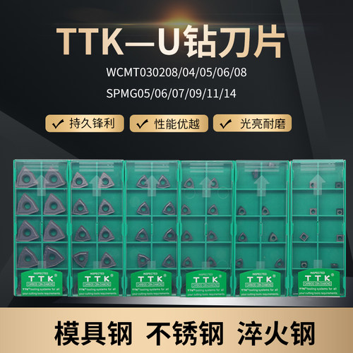 正品韩国TTK钻孔刀片U钻刀片桃型/四方WCMX SPGT 03 04 05 06 08