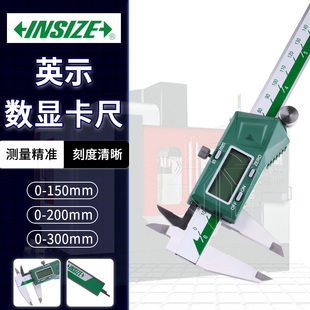 英示INSIZE 1108系列 数显卡尺 1108-150C 0-150/200