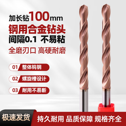 TDCT加长通柄合金钻