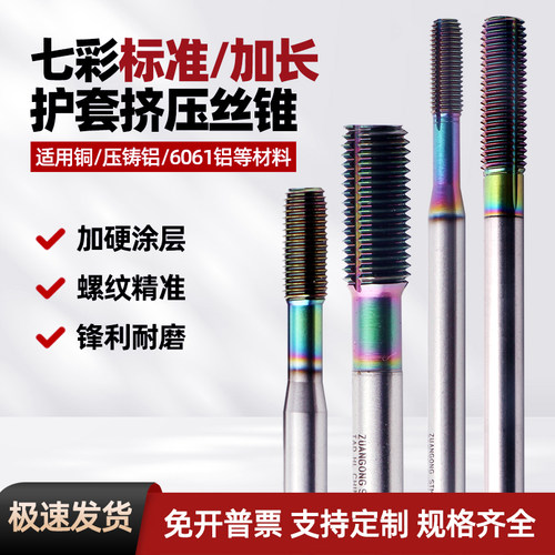 TAD-G-ST-NRT 七彩铝用护套挤压适合加工铜/压轴铝等