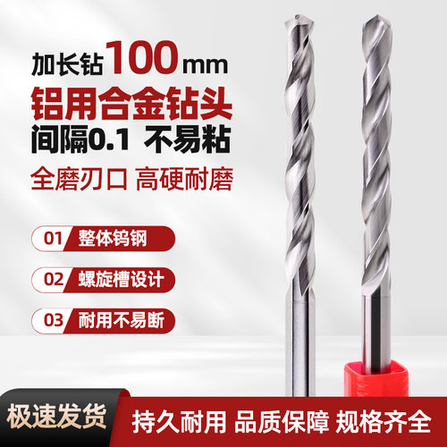 50度铝用加长钨钢钻头直柄