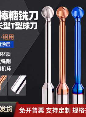 58°加长钨钢合金T型铣刀棒棒糖球刀球头铣刀 R3 R4 R5 R6铝/钢用