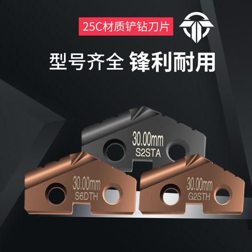 铲钻刀片暴力钻钨钢粉末材质涂层