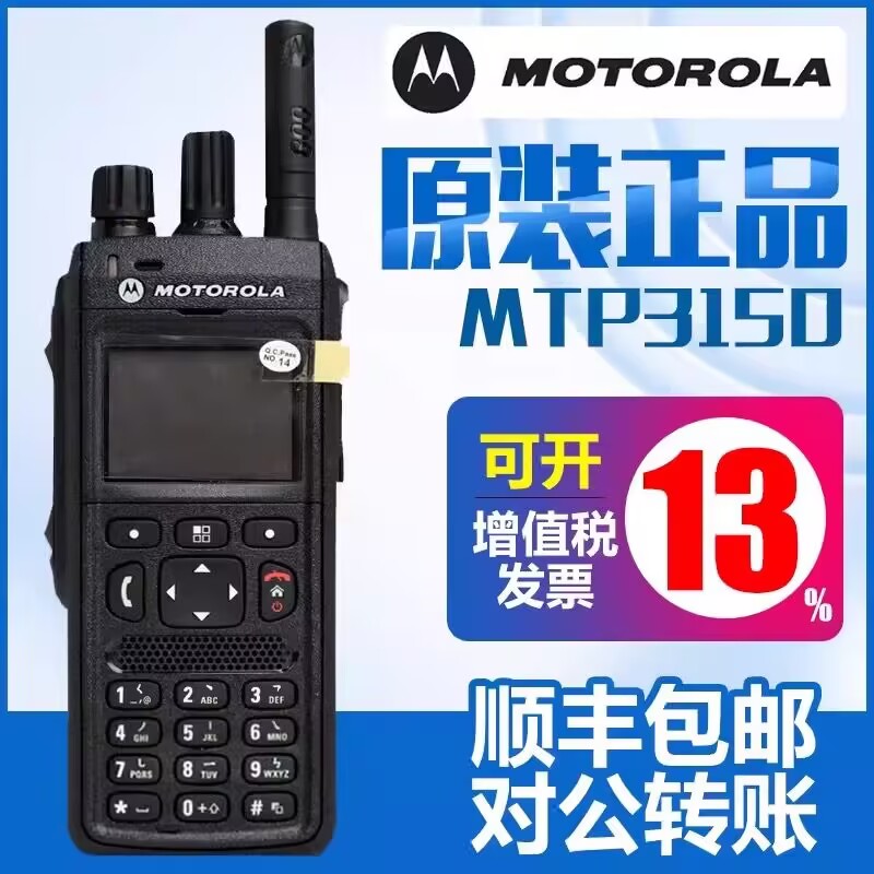 摩托罗拉MTP3150对讲机MTP850数字集群机MTP3250手台MTP3550 3100