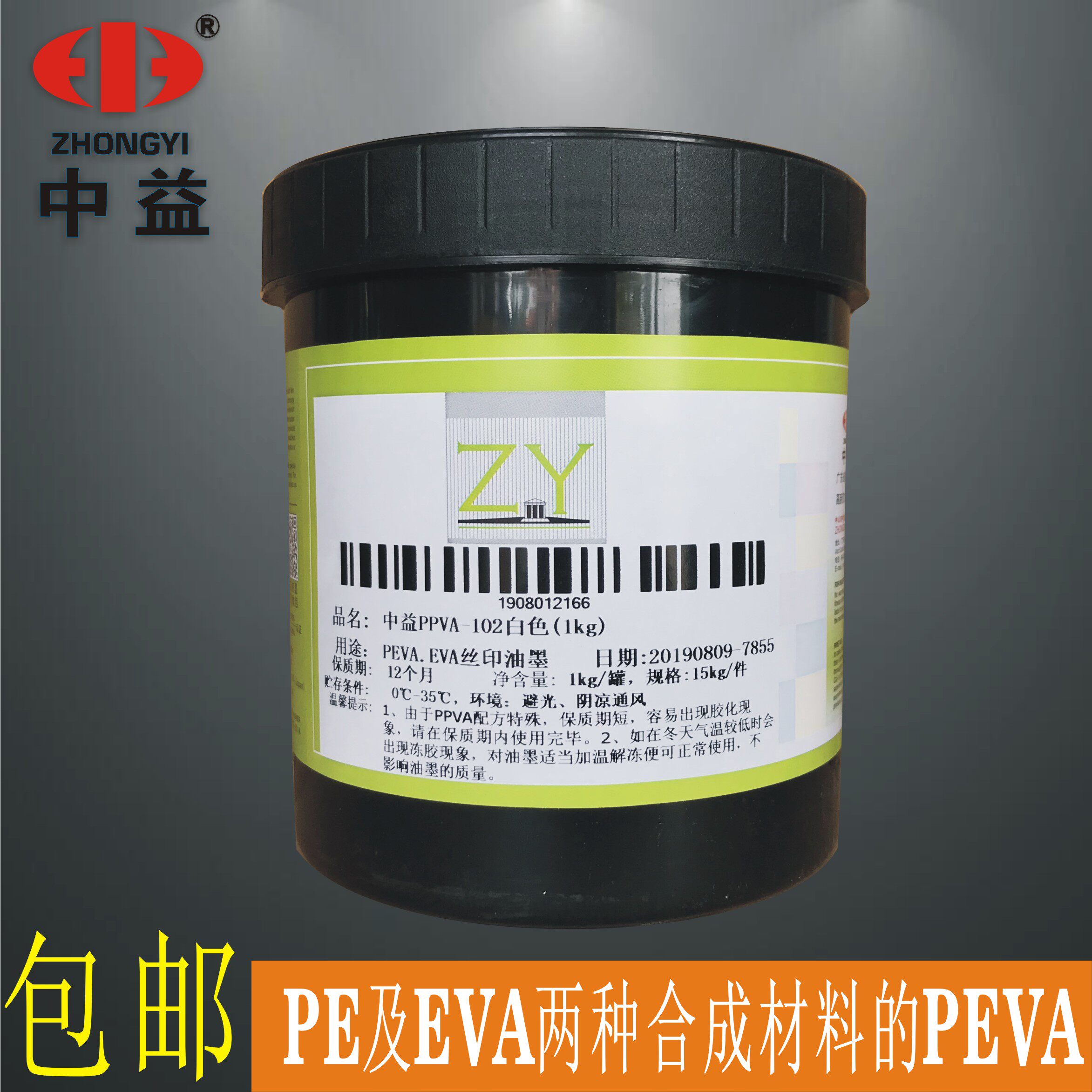 中益 PPVA-102白色 PEVA EVA合成塑料 亮光移印丝印油墨 塑料膜图片